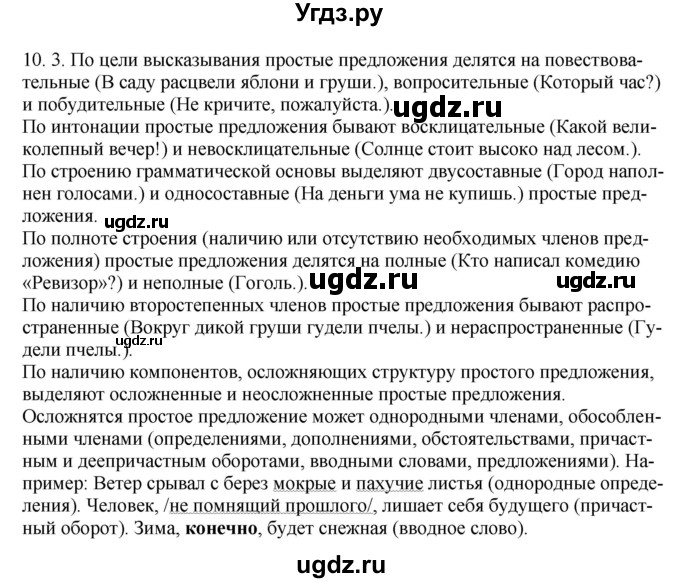 ГДЗ (Решебник) по русскому языку 11 класс Долбик Е.Е. / §10 / 10.3