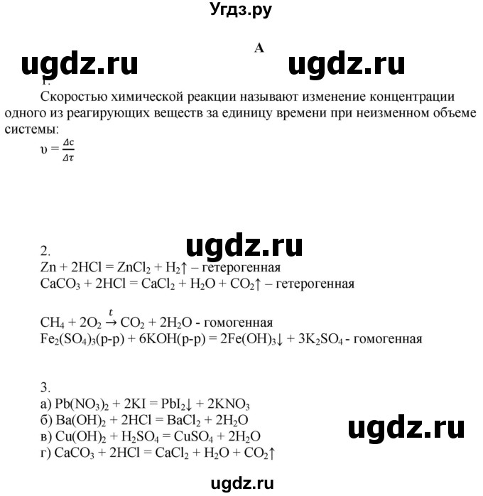 ГДЗ (Решебник) по химии 9 класс Усманова М.Б. / §10 / A