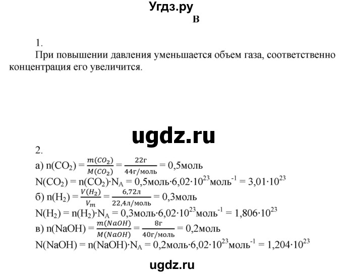 ГДЗ (Решебник) по химии 9 класс Усманова М.Б. / §11 / B