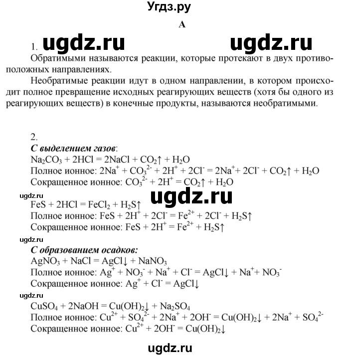 ГДЗ (Решебник) по химии 9 класс Усманова М.Б. / §12 / A
