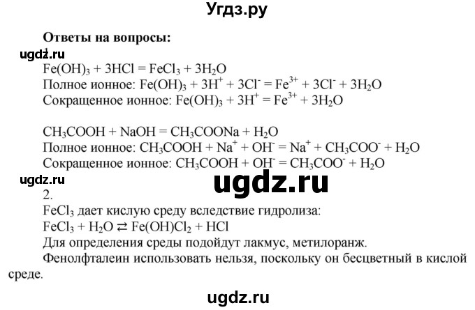 ГДЗ (Решебник) по химии 9 класс Усманова М.Б. / §13 / Ответьте на вопросы