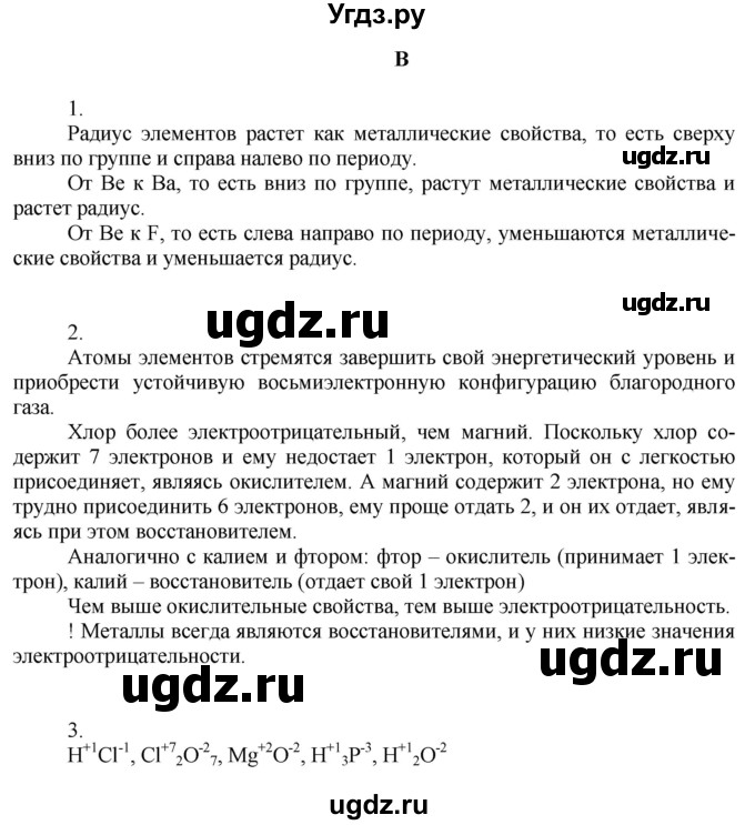 ГДЗ (Решебник) по химии 9 класс Усманова М.Б. / §14 / B