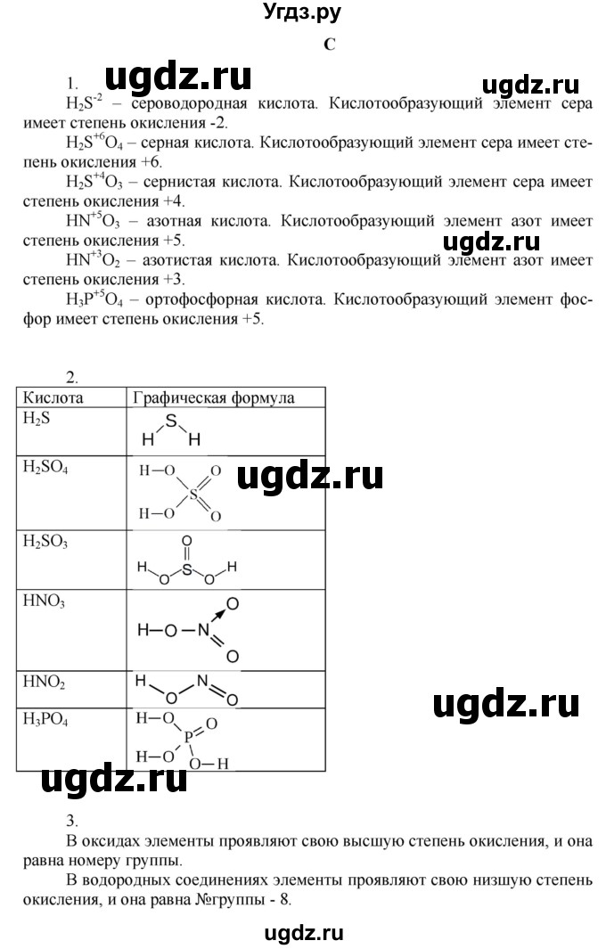 ГДЗ (Решебник) по химии 9 класс Усманова М.Б. / §14 / C
