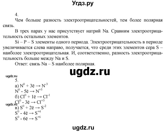 ГДЗ (Решебник) по химии 9 класс Усманова М.Б. / §14 / C(продолжение 2)