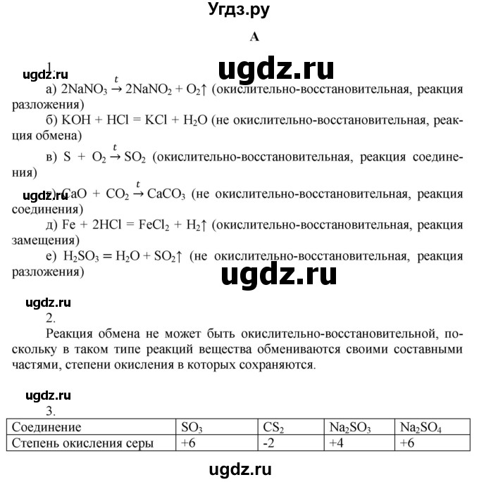 ГДЗ (Решебник) по химии 9 класс Усманова М.Б. / §15 / A