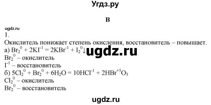 ГДЗ (Решебник) по химии 9 класс Усманова М.Б. / §15 / B