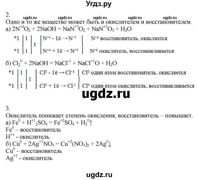 ГДЗ (Решебник) по химии 9 класс Усманова М.Б. / §15 / B(продолжение 2)