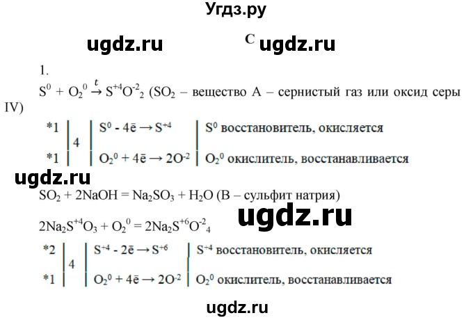ГДЗ (Решебник) по химии 9 класс Усманова М.Б. / §15 / C