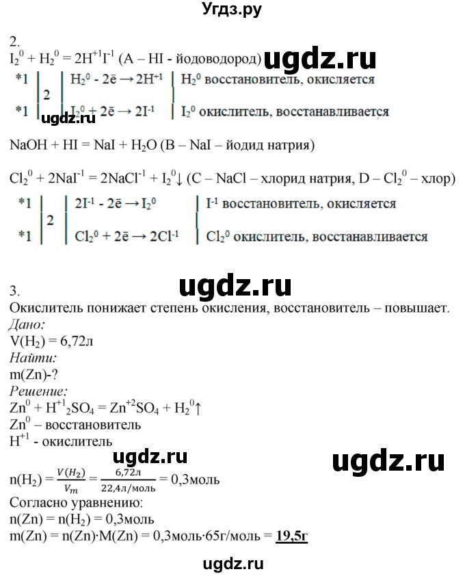 ГДЗ (Решебник) по химии 9 класс Усманова М.Б. / §15 / C(продолжение 2)