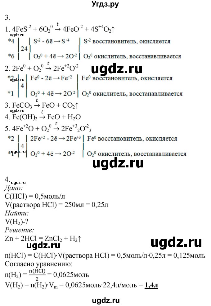 ГДЗ (Решебник) по химии 9 класс Усманова М.Б. / §16 / B(продолжение 2)
