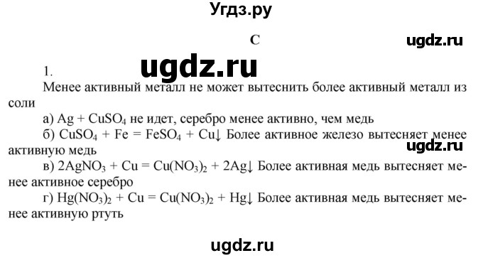 ГДЗ (Решебник) по химии 9 класс Усманова М.Б. / §17 / C