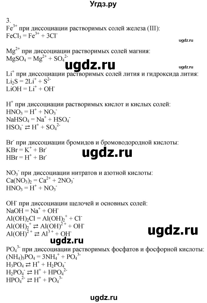 ГДЗ (Решебник) по химии 9 класс Усманова М.Б. / §3 / B(продолжение 2)