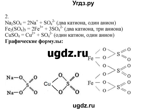 ГДЗ (Решебник) по химии 9 класс Усманова М.Б. / §3 / C