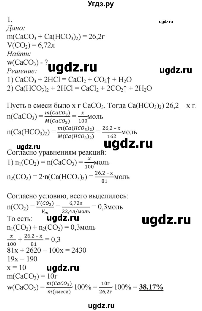 ГДЗ (Решебник) по химии 9 класс Усманова М.Б. / «Вычисление массы вещества по уравнению реакции» / 1