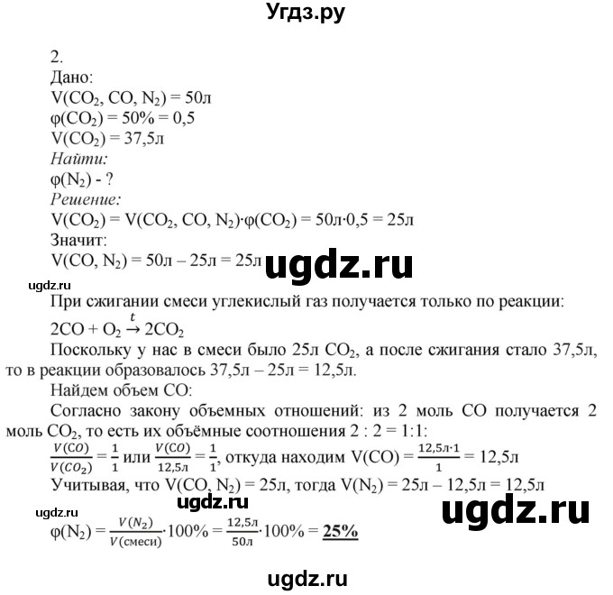 ГДЗ (Решебник) по химии 9 класс Усманова М.Б. / «Вычисление массы вещества по уравнению реакции» / 2