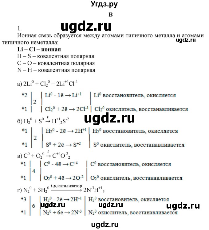 ГДЗ (Решебник) по химии 9 класс Усманова М.Б. / §20 / B
