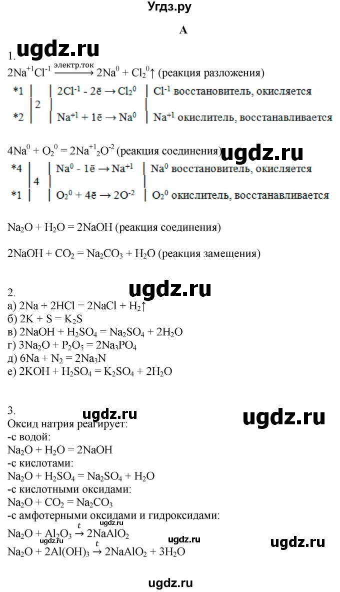 ГДЗ (Решебник) по химии 9 класс Усманова М.Б. / §21 / A