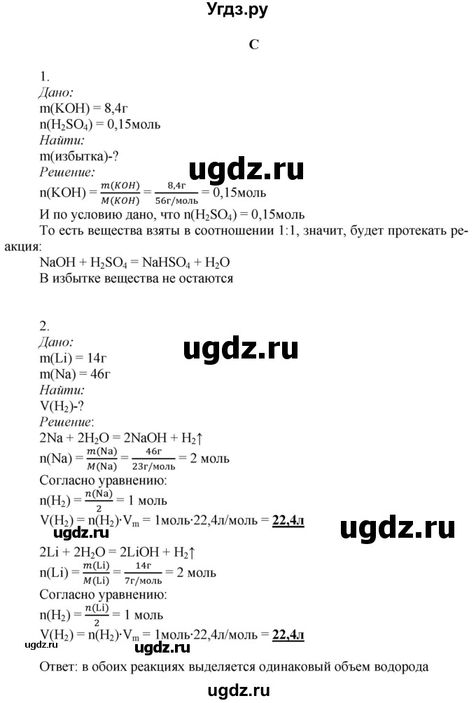 ГДЗ (Решебник) по химии 9 класс Усманова М.Б. / §21 / C