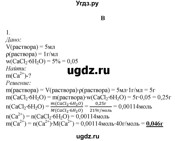 ГДЗ (Решебник) по химии 9 класс Усманова М.Б. / §22 / B