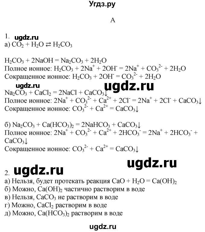 ГДЗ (Решебник) по химии 9 класс Усманова М.Б. / §23 / A