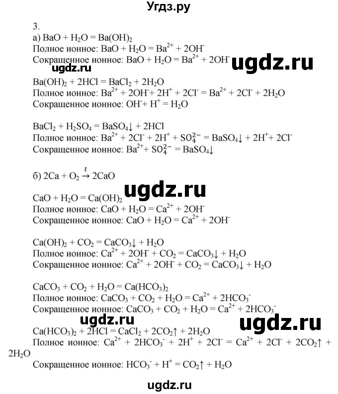 ГДЗ (Решебник) по химии 9 класс Усманова М.Б. / §23 / A(продолжение 2)