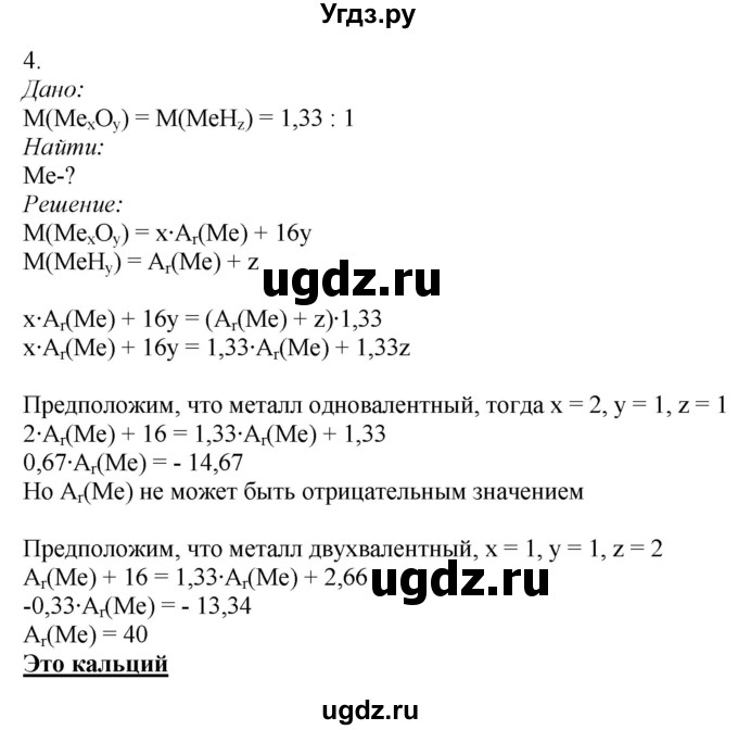 ГДЗ (Решебник) по химии 9 класс Усманова М.Б. / §23 / A(продолжение 3)