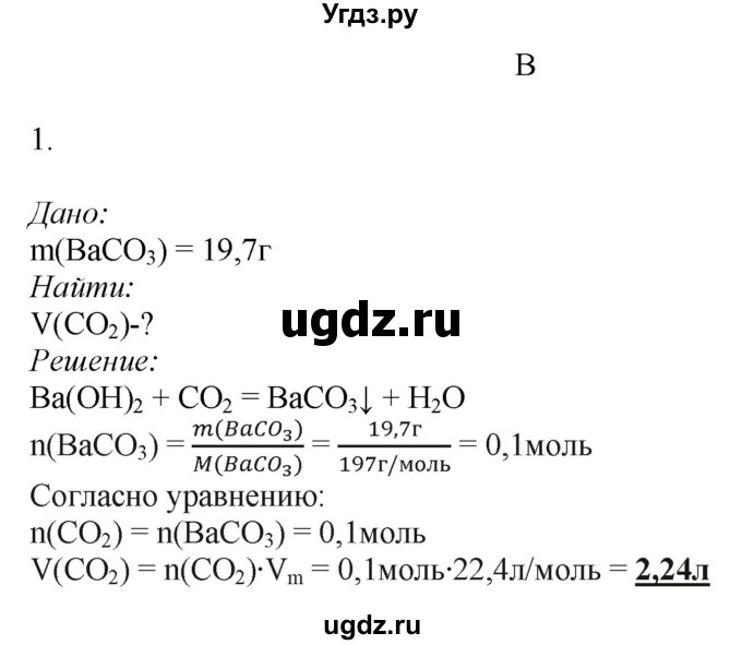 ГДЗ (Решебник) по химии 9 класс Усманова М.Б. / §23 / B
