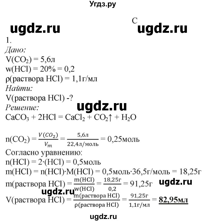 ГДЗ (Решебник) по химии 9 класс Усманова М.Б. / §23 / C