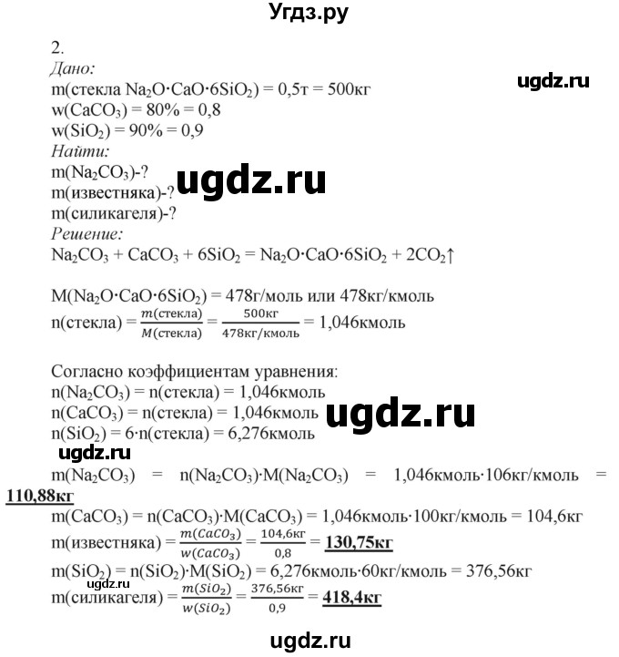 ГДЗ (Решебник) по химии 9 класс Усманова М.Б. / §23 / C(продолжение 2)