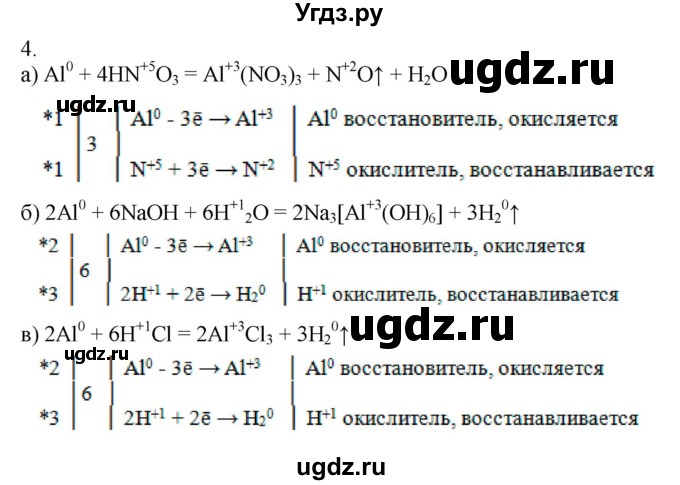 ГДЗ (Решебник) по химии 9 класс Усманова М.Б. / §24 / A(продолжение 3)