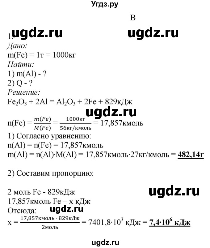 ГДЗ (Решебник) по химии 9 класс Усманова М.Б. / §24 / B