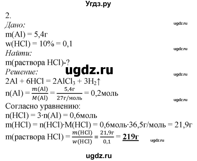 ГДЗ (Решебник) по химии 9 класс Усманова М.Б. / §24 / B(продолжение 2)