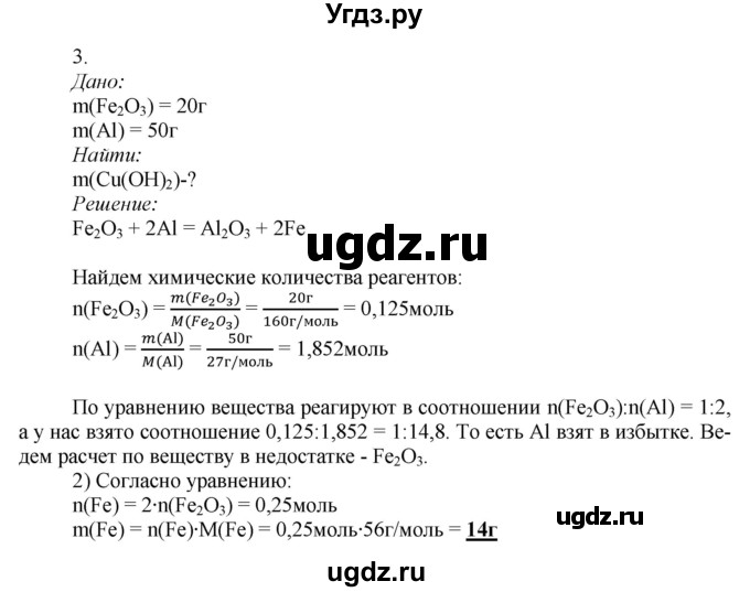 ГДЗ (Решебник) по химии 9 класс Усманова М.Б. / §24 / B(продолжение 3)