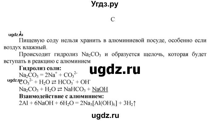 ГДЗ (Решебник) по химии 9 класс Усманова М.Б. / §24 / C
