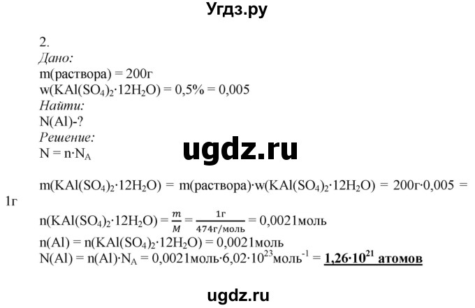 ГДЗ (Решебник) по химии 9 класс Усманова М.Б. / §24 / C(продолжение 2)