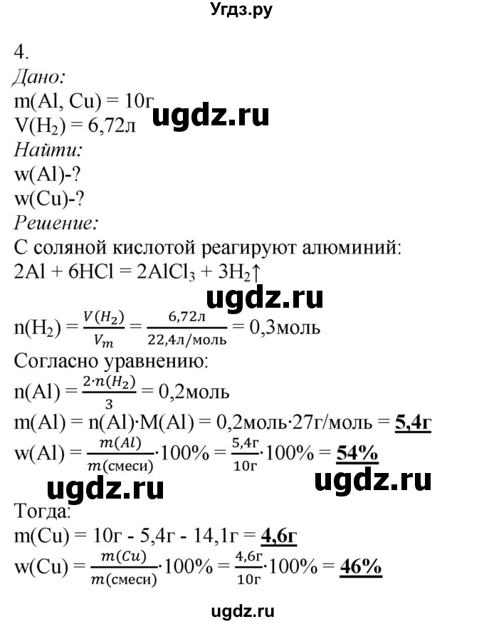 ГДЗ (Решебник) по химии 9 класс Усманова М.Б. / §25 / B(продолжение 3)