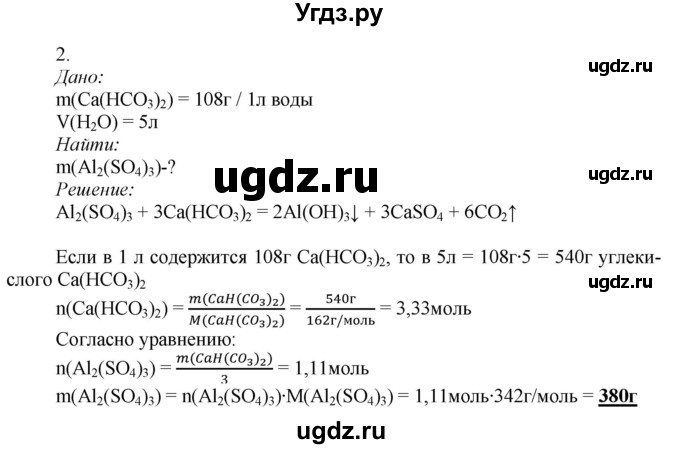 ГДЗ (Решебник) по химии 9 класс Усманова М.Б. / §25 / C(продолжение 2)