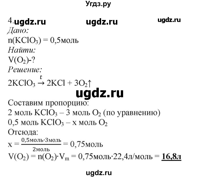 ГДЗ (Решебник) по химии 9 класс Усманова М.Б. / §27 / B(продолжение 4)