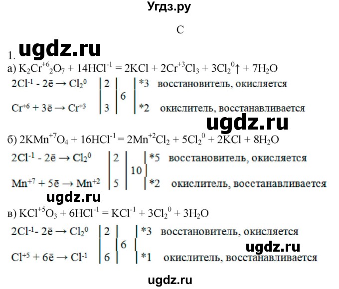 ГДЗ (Решебник) по химии 9 класс Усманова М.Б. / §27 / C