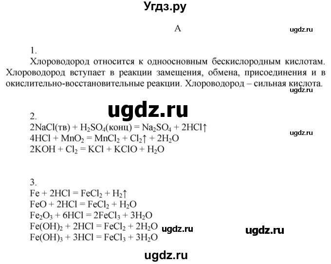 ГДЗ (Решебник) по химии 9 класс Усманова М.Б. / §28 / A