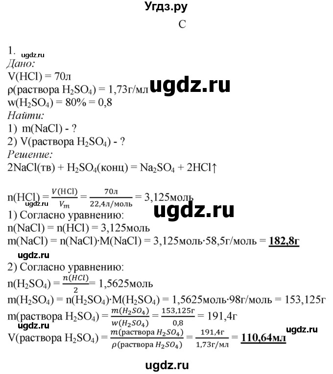 ГДЗ (Решебник) по химии 9 класс Усманова М.Б. / §28 / C