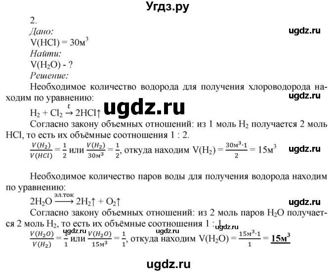 ГДЗ (Решебник) по химии 9 класс Усманова М.Б. / §28 / C(продолжение 2)