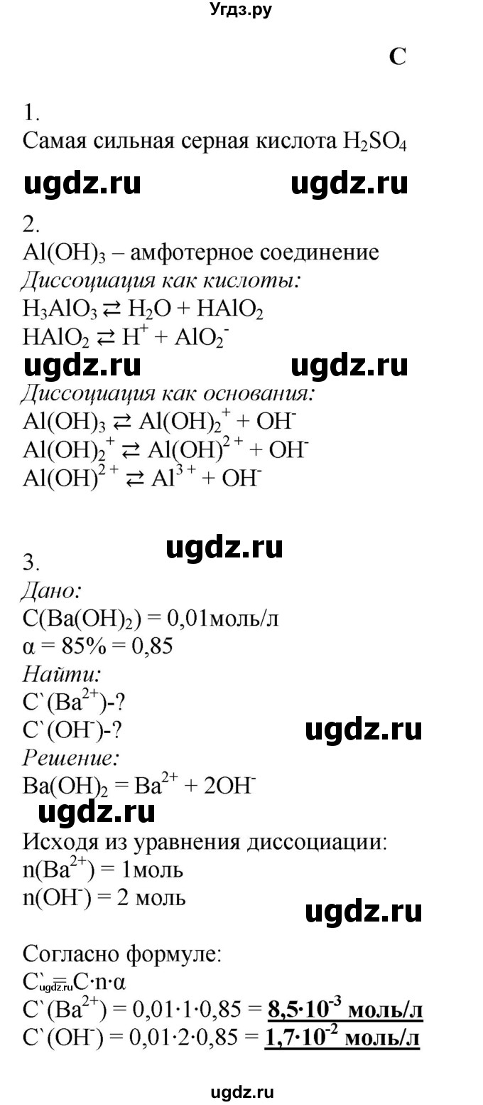 ГДЗ (Решебник) по химии 9 класс Усманова М.Б. / §4 / C