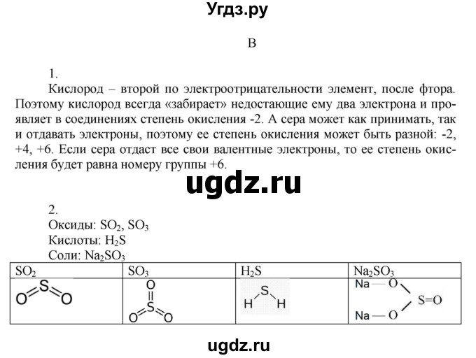 ГДЗ (Решебник) по химии 9 класс Усманова М.Б. / §29 / B