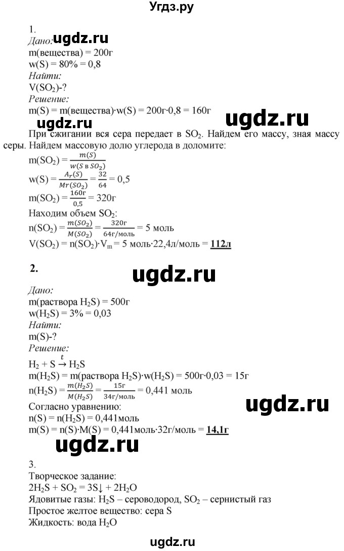 ГДЗ (Решебник) по химии 9 класс Усманова М.Б. / §29 / C