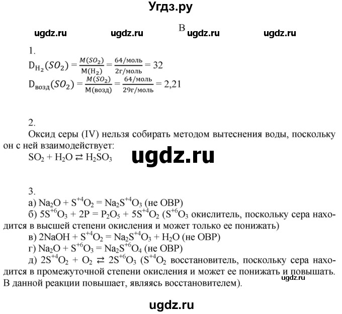 ГДЗ (Решебник) по химии 9 класс Усманова М.Б. / §30 / B