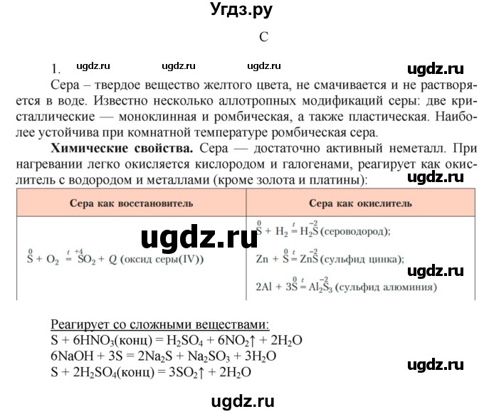 ГДЗ (Решебник) по химии 9 класс Усманова М.Б. / §30 / C