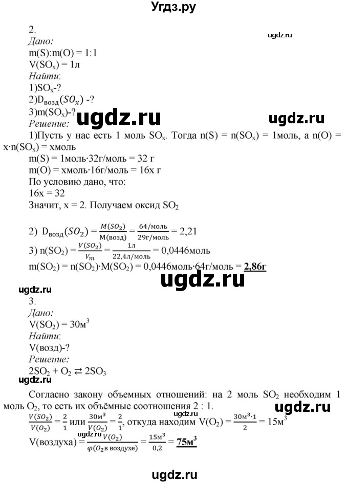 ГДЗ (Решебник) по химии 9 класс Усманова М.Б. / §30 / C(продолжение 2)