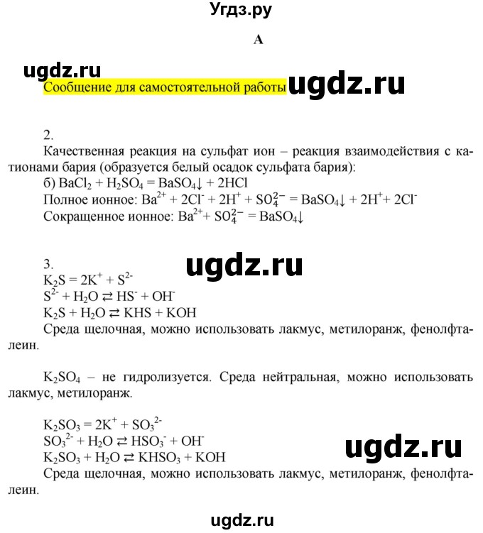 ГДЗ (Решебник) по химии 9 класс Усманова М.Б. / §31 / A