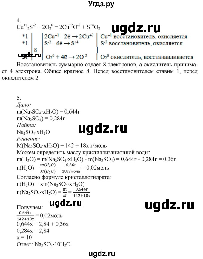 ГДЗ (Решебник) по химии 9 класс Усманова М.Б. / §31 / A(продолжение 2)